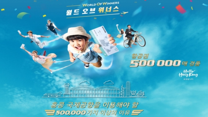 홍콩으로 가는 2만4000장의 <b>항공</b>권 오늘부터 선착순 배포
