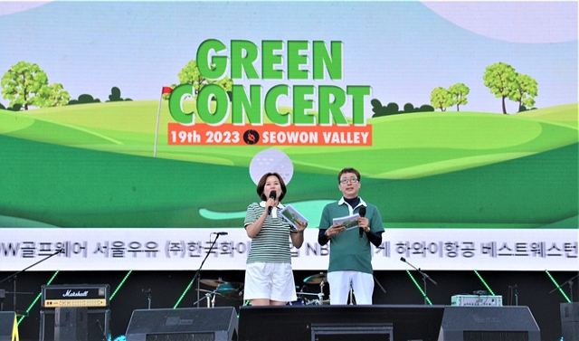 서원밸리 자선 그린콘서트 ... 누적 관객 53만 명으로 글로벌 축제 면모 과시