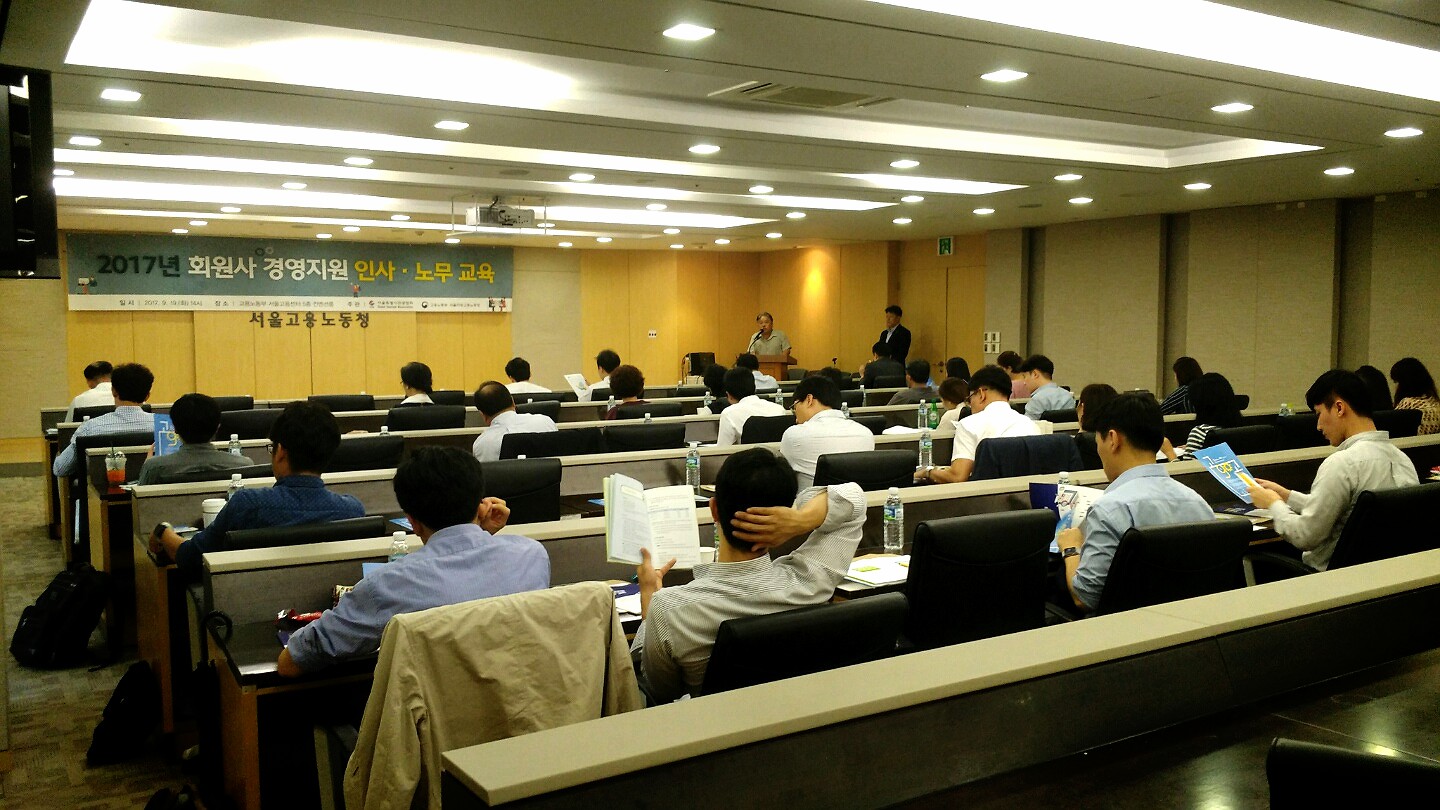 지난 19일 실시한 인사.노무 교육 현장 / 사진 = 서울특별시 관광협회 제공